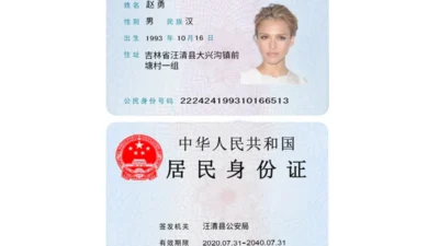 China ID Card PSD Template
