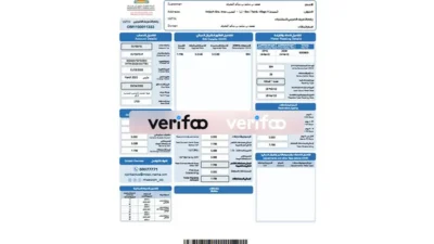 Oman Mazoon Electricity Company Template in word and pdf format
