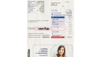 Greece Utility Bill psd Template: Greece Proof of address psd template
