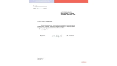 Kazakhstan Engineering and Technology University Bank Reference Letter Template Version 2
