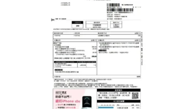 Taiwan-Chaochuan FET Phone Bill Template