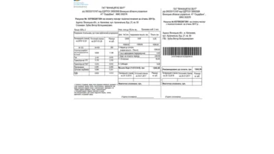 Ukraine Vinnytsiagaz Zbut Gas Bill PSD Template