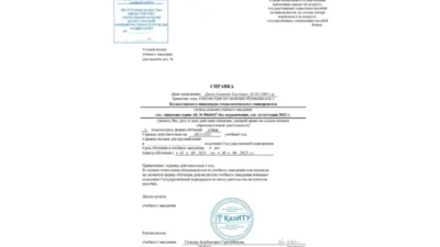Kazakhstan Engineering and Technology University Bank Reference Letter Template
