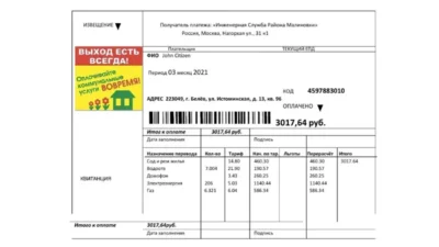 Russia Injenernaya Slujba utility bill Word And PDF Template