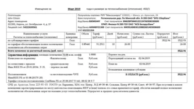 Belarus Minsk energo utility bill template