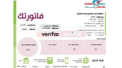 Qatar Power Company electricity utility bill template v1