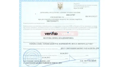 Ukraine TAX Document PSD Template
